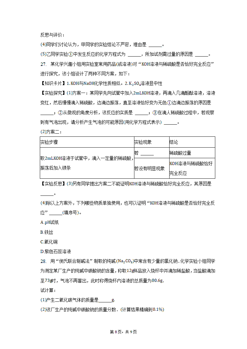 2022-2023学年山东省淄博市周村区九年级（上）期中化学试卷（无答案）.doc第8页