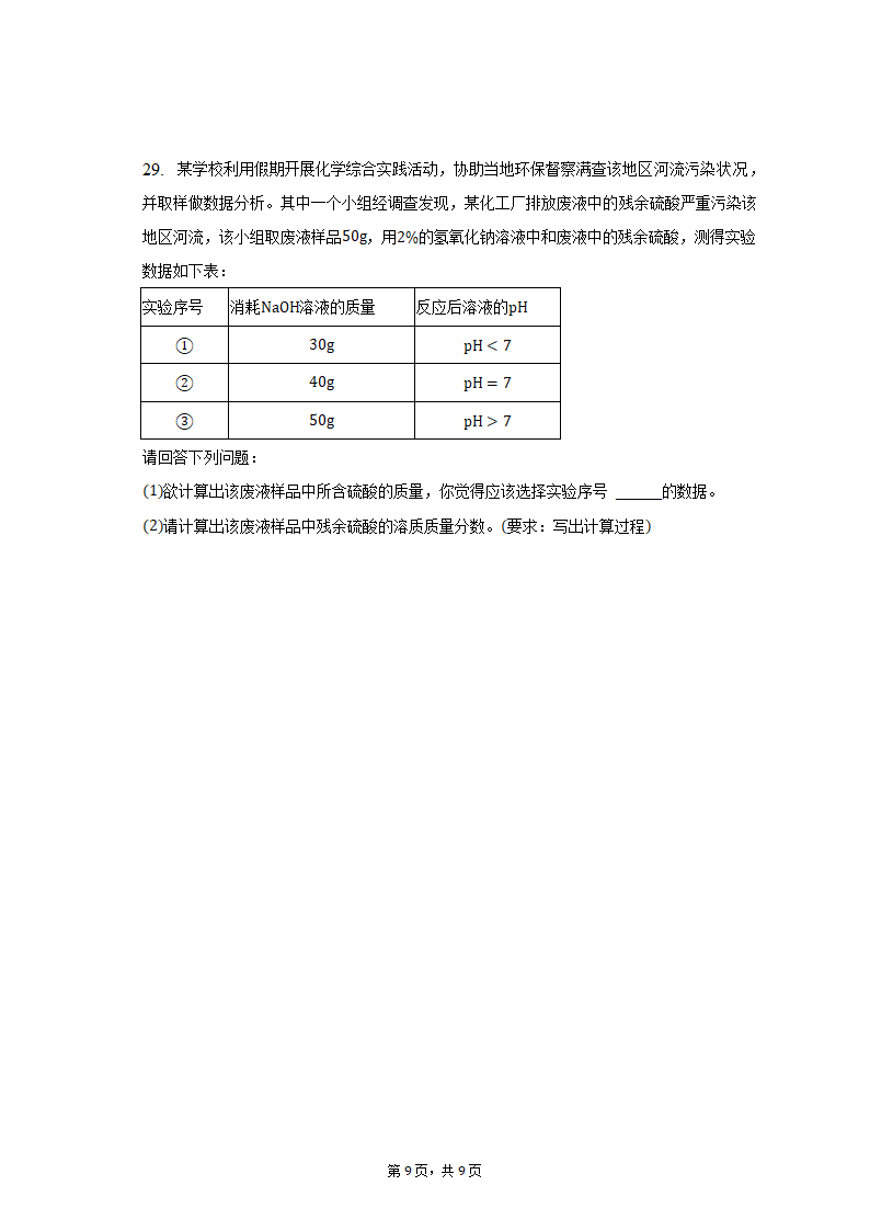 2022-2023学年山东省淄博市周村区九年级（上）期中化学试卷（无答案）.doc第9页