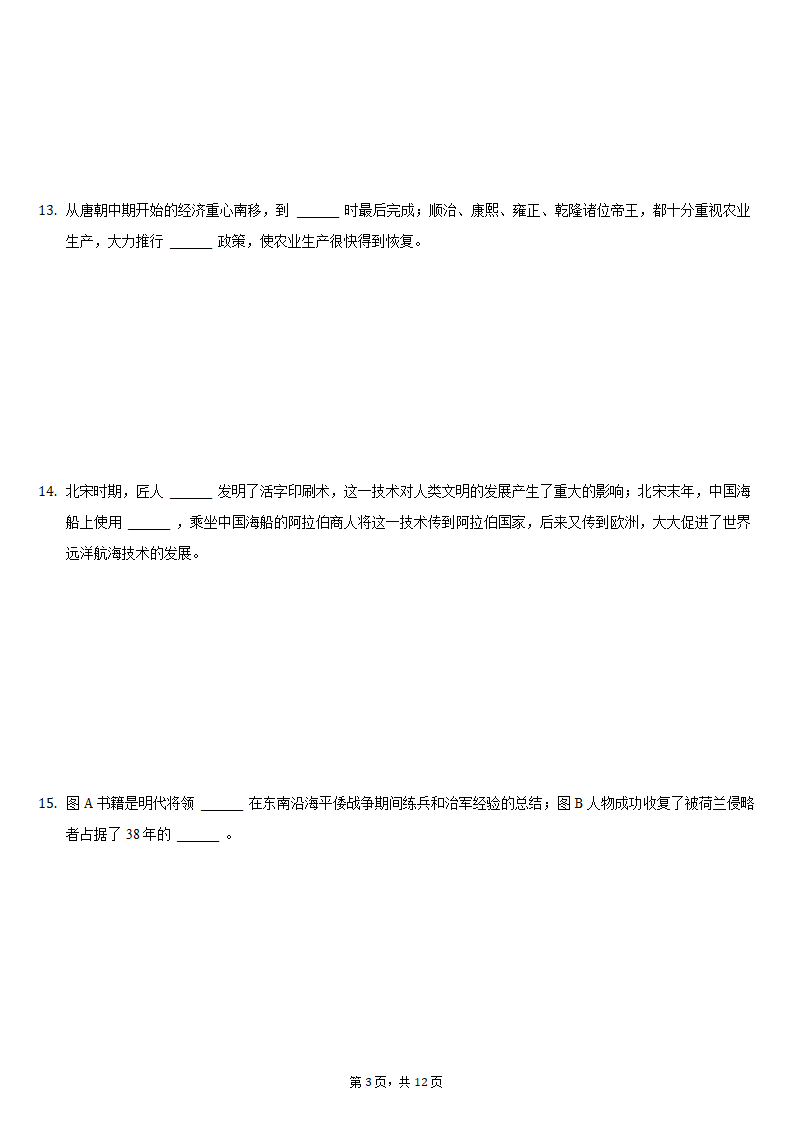 2020-2021学年陕西省咸阳市乾县七年级（下）期末历史试卷（含解析）.doc第3页