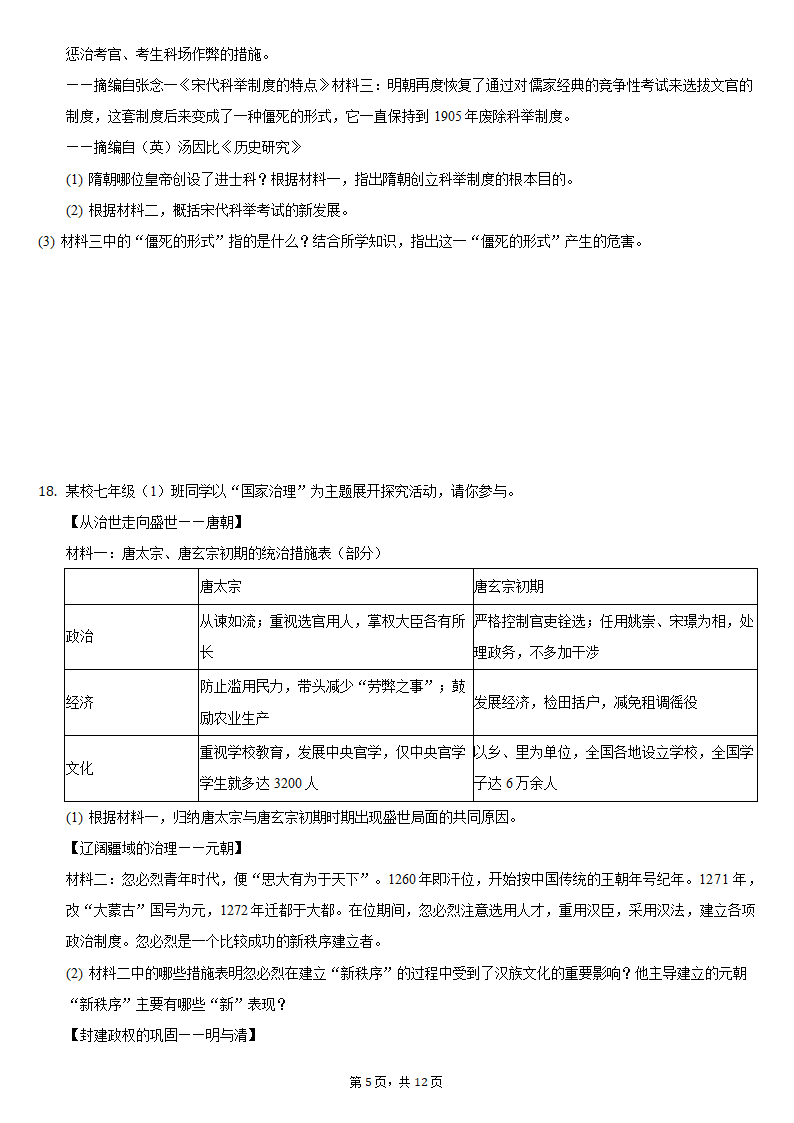 2020-2021学年陕西省咸阳市乾县七年级（下）期末历史试卷（含解析）.doc第5页