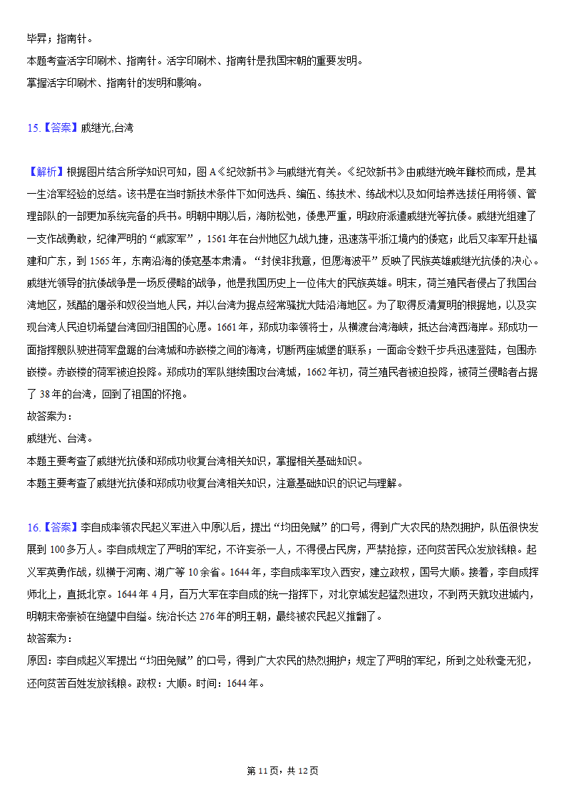 2020-2021学年陕西省咸阳市乾县七年级（下）期末历史试卷（含解析）.doc第11页