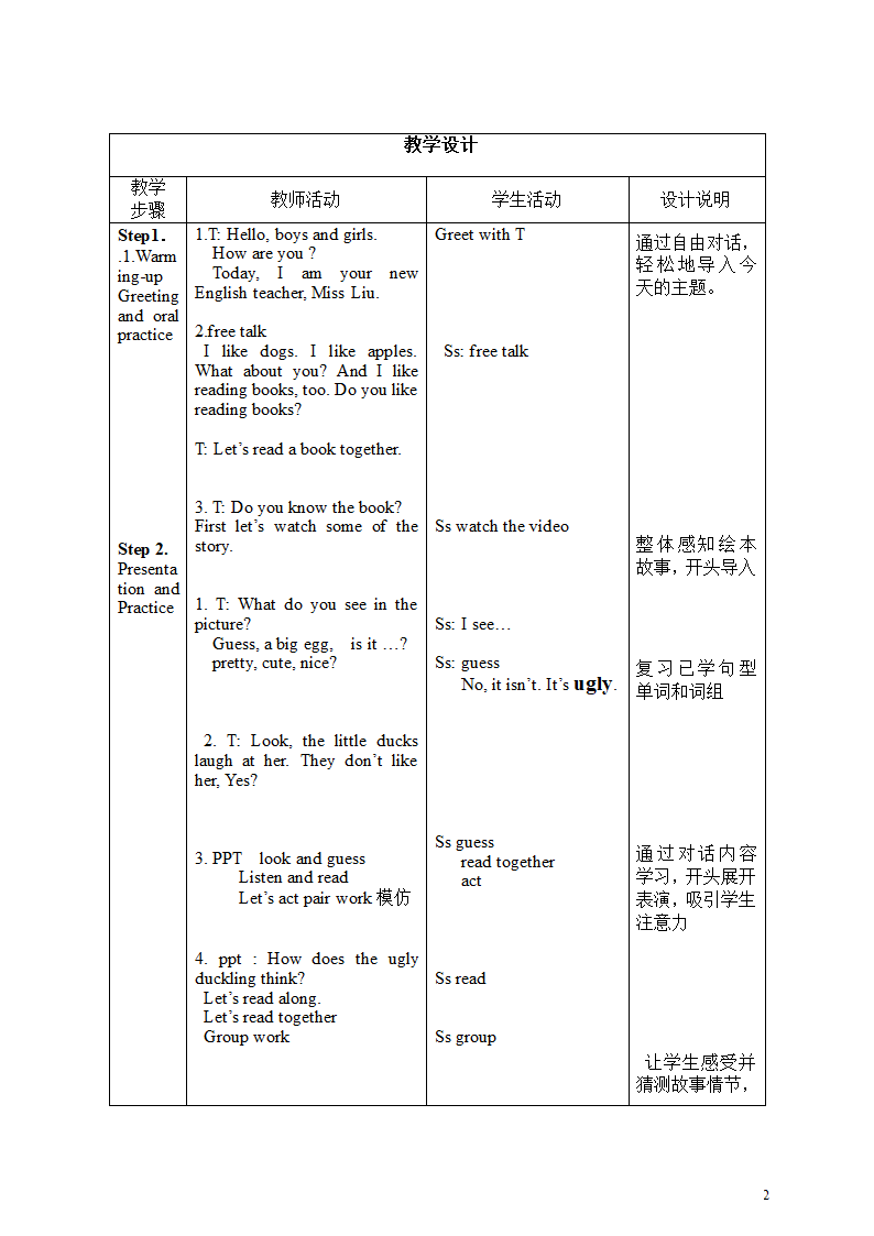 小学英语人教版(PEP)四年级下册Recycle 2 The Ugly Duckling  教案.doc第2页