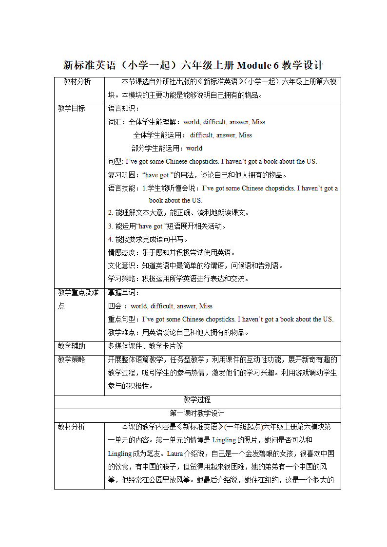 外研版英语（一年级起点）六年级上册 Module 6表格式教学设计.doc第1页