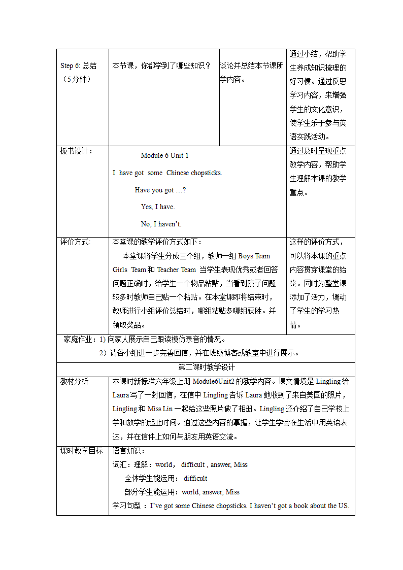 外研版英语（一年级起点）六年级上册 Module 6表格式教学设计.doc第4页