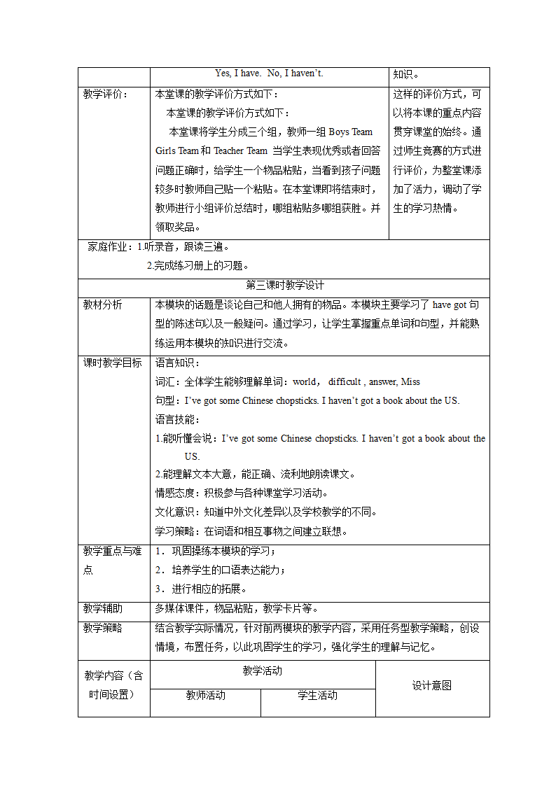 外研版英语（一年级起点）六年级上册 Module 6表格式教学设计.doc第7页