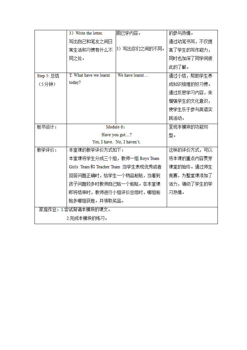 外研版英语（一年级起点）六年级上册 Module 6表格式教学设计.doc第9页