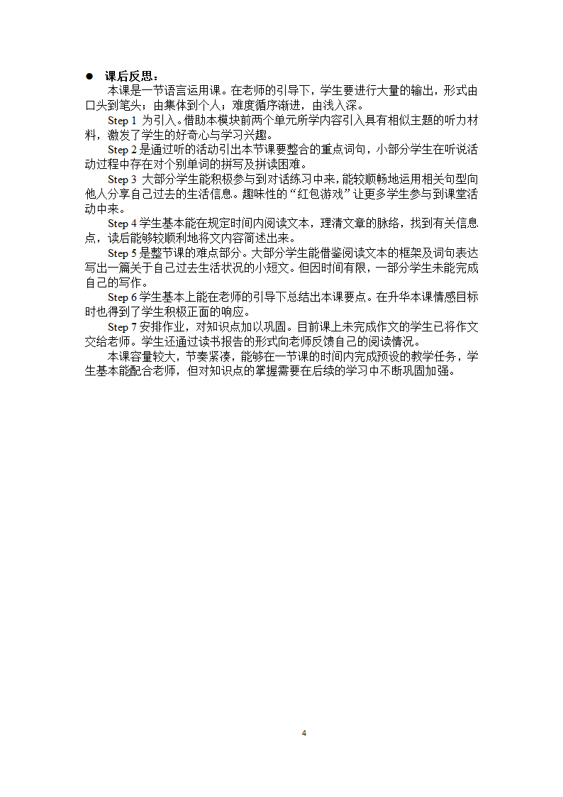 外研版英语七年级下册 Module 7 Unit 3 Language in use 教案（表格）.doc第4页