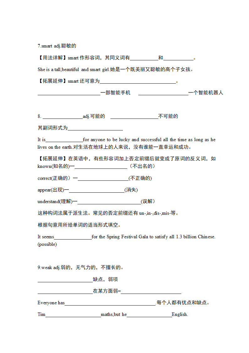 冀教版英语八年级上册Unit 8 Celebrating Me 知识点详解 (含答案）.doc第4页