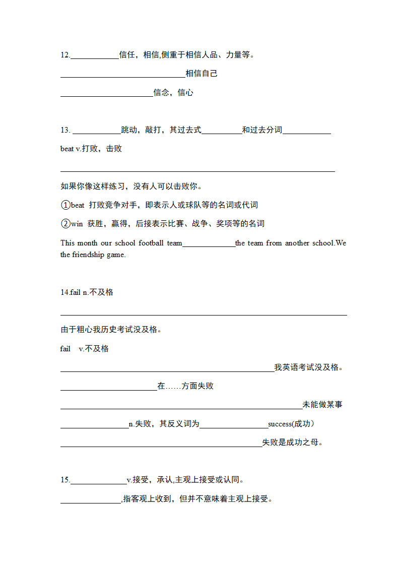 冀教版英语八年级上册Unit 8 Celebrating Me 知识点详解 (含答案）.doc第6页