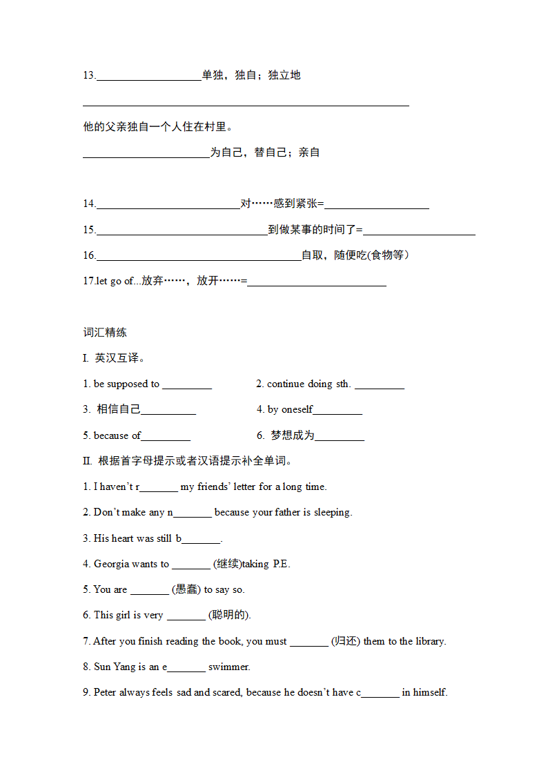 冀教版英语八年级上册Unit 8 Celebrating Me 知识点详解 (含答案）.doc第11页