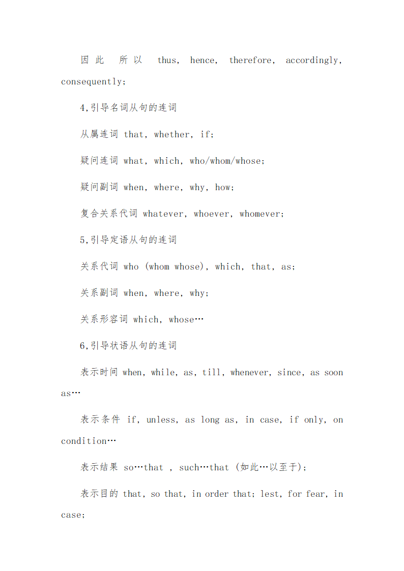 2023年初中英语语法之连词考点及专项训练（含答案）.doc第2页