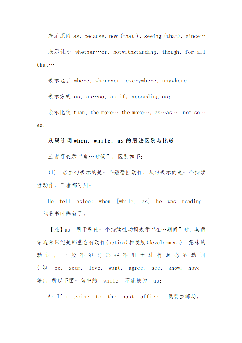 2023年初中英语语法之连词考点及专项训练（含答案）.doc第3页