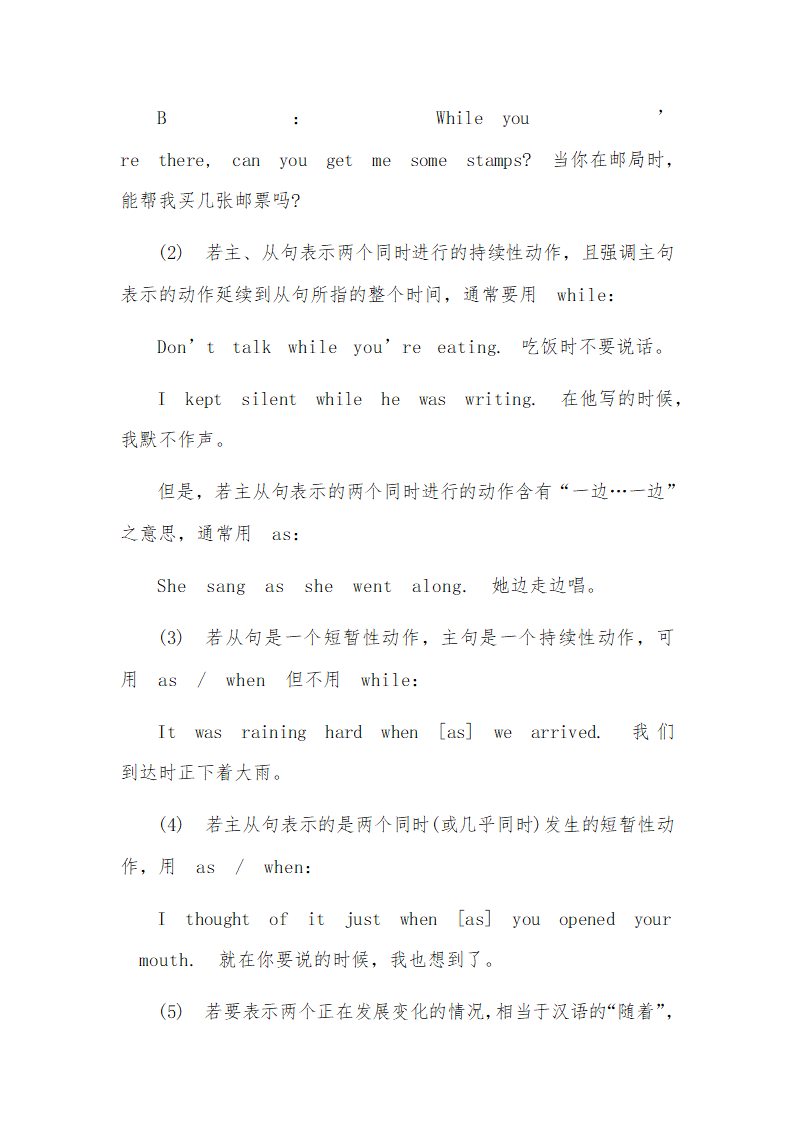 2023年初中英语语法之连词考点及专项训练（含答案）.doc第4页