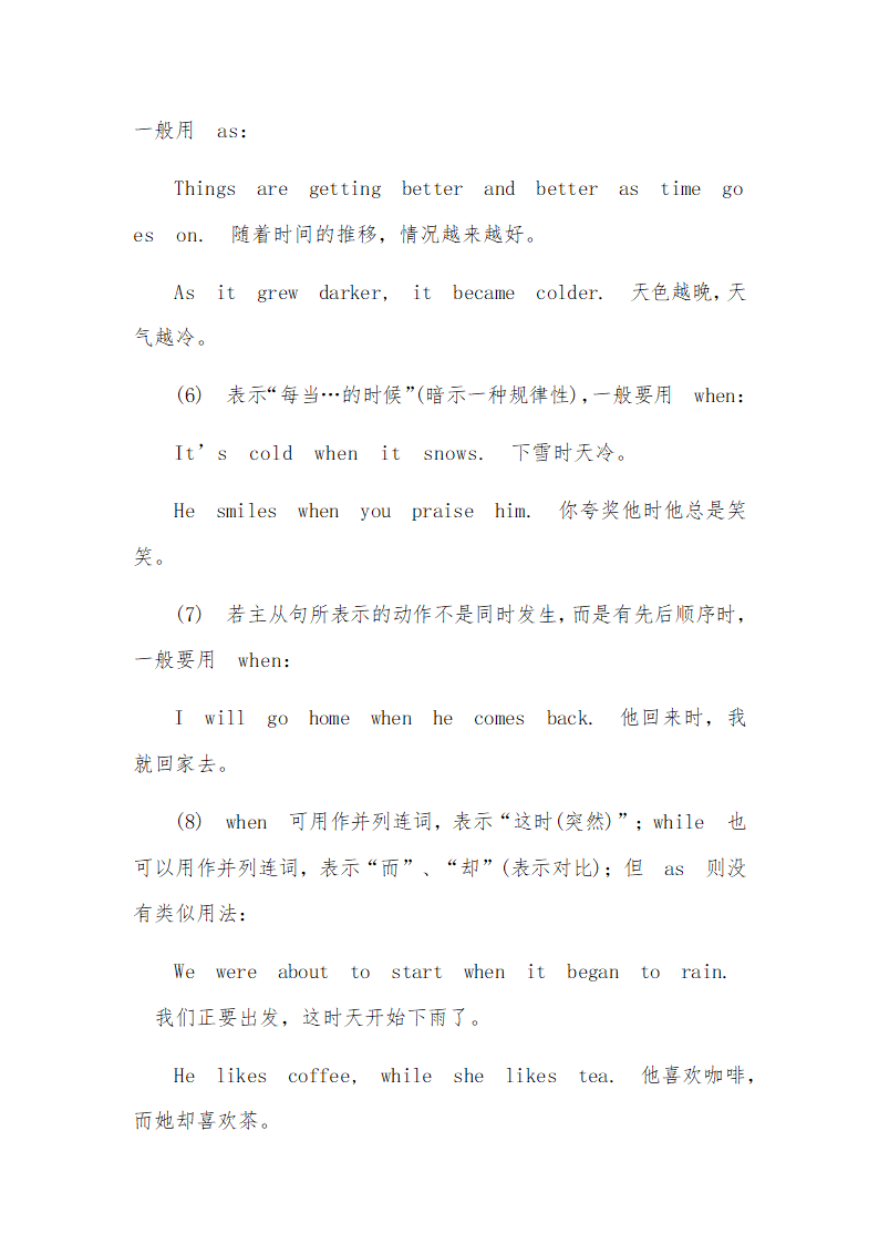 2023年初中英语语法之连词考点及专项训练（含答案）.doc第5页