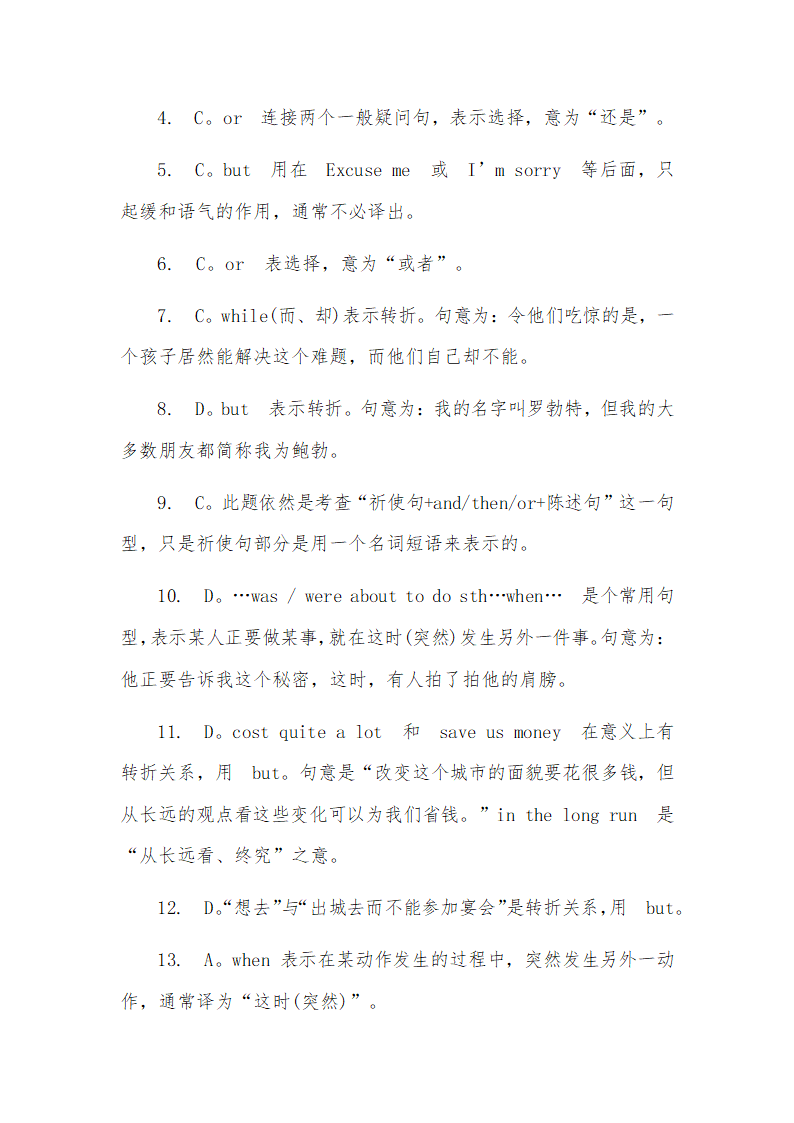 2023年初中英语语法之连词考点及专项训练（含答案）.doc第12页