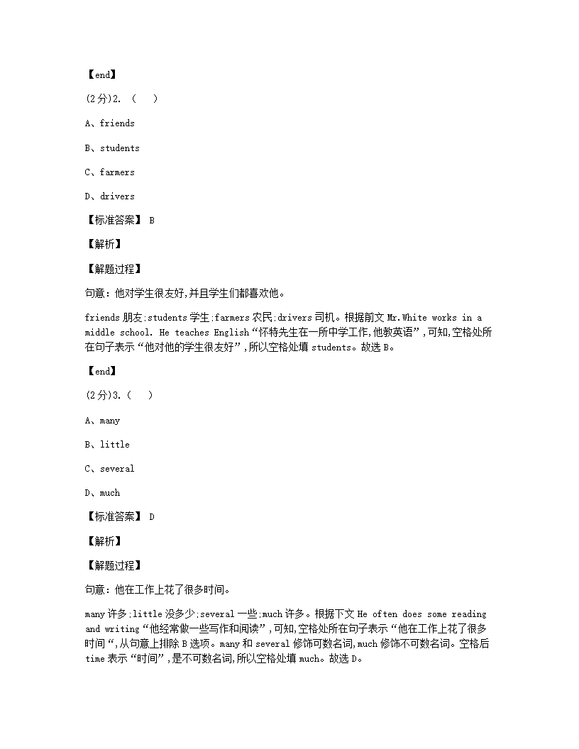 人教新目标英语七年级下册Unit 9同步课堂阅读提升训练.docx第2页