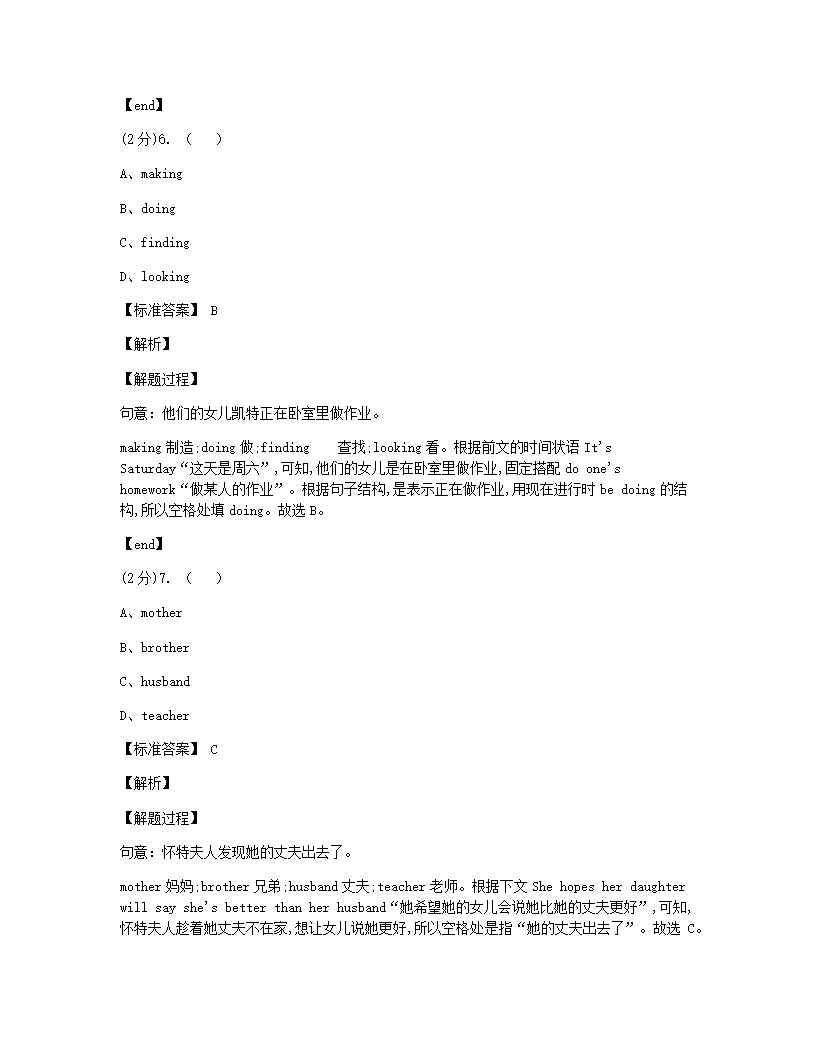 人教新目标英语七年级下册Unit 9同步课堂阅读提升训练.docx第4页