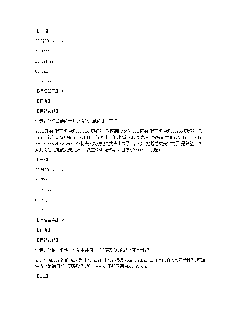 人教新目标英语七年级下册Unit 9同步课堂阅读提升训练.docx第5页