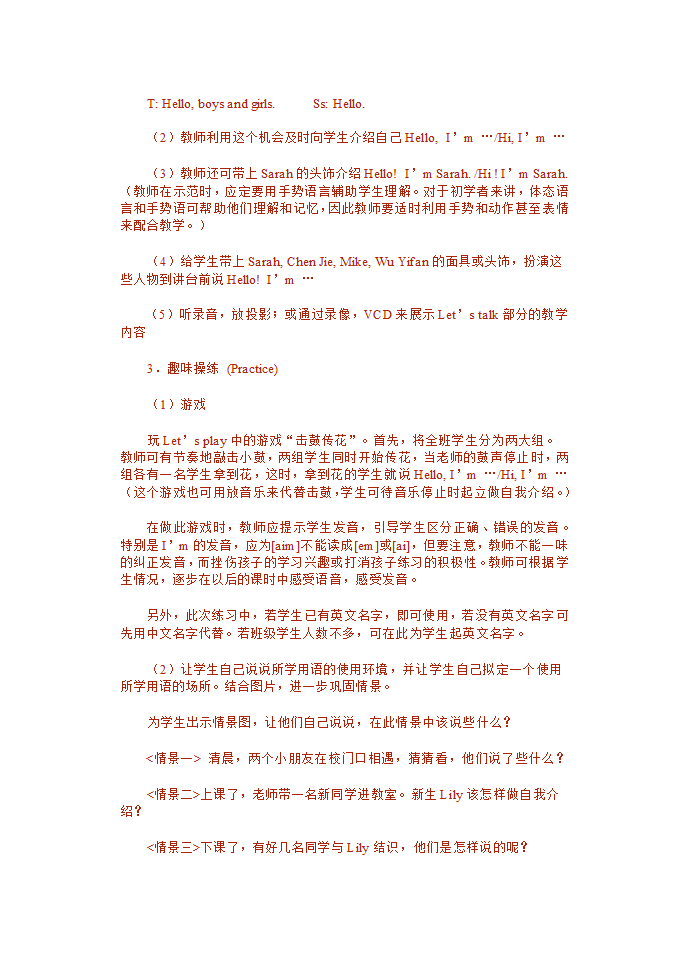 人教加拿大版小学英语第一册第一单元教案[上学期].doc第2页