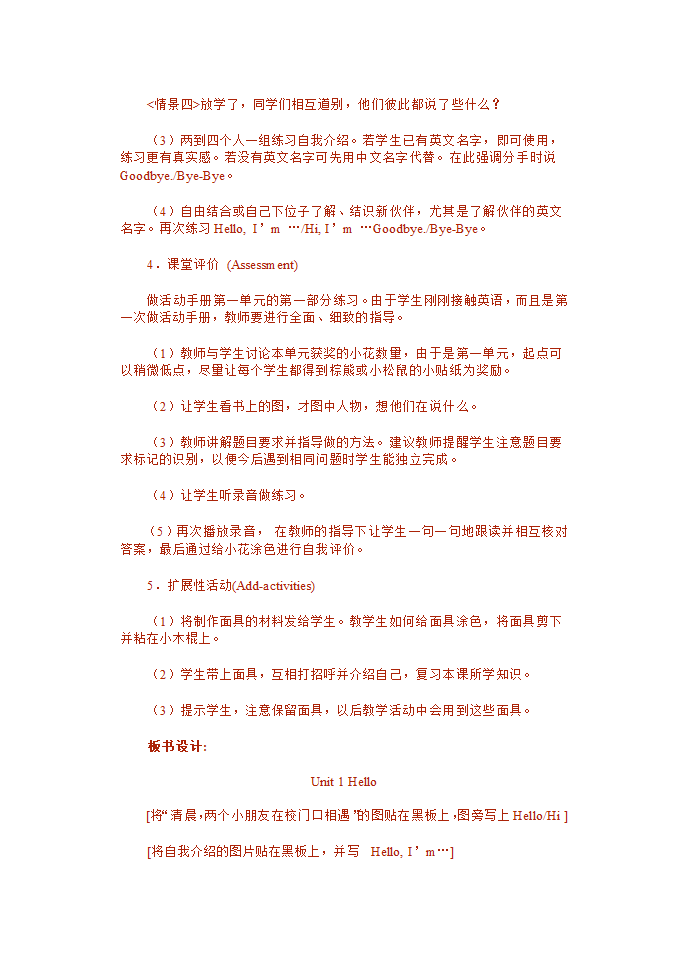 人教加拿大版小学英语第一册第一单元教案[上学期].doc第3页