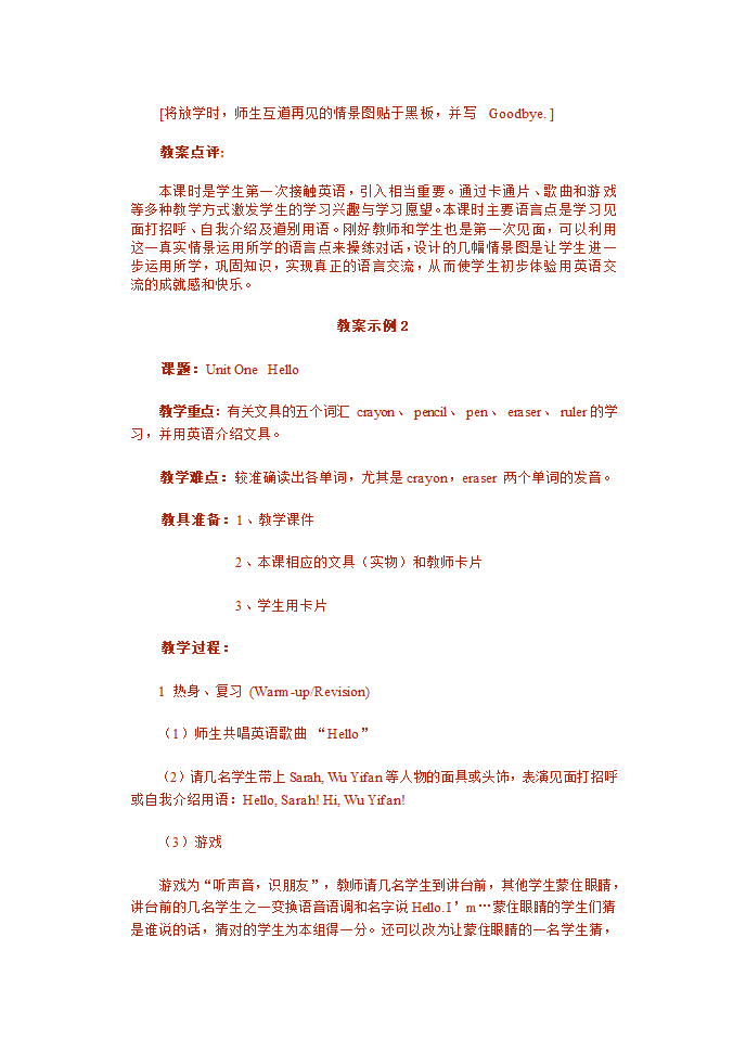 人教加拿大版小学英语第一册第一单元教案[上学期].doc第4页