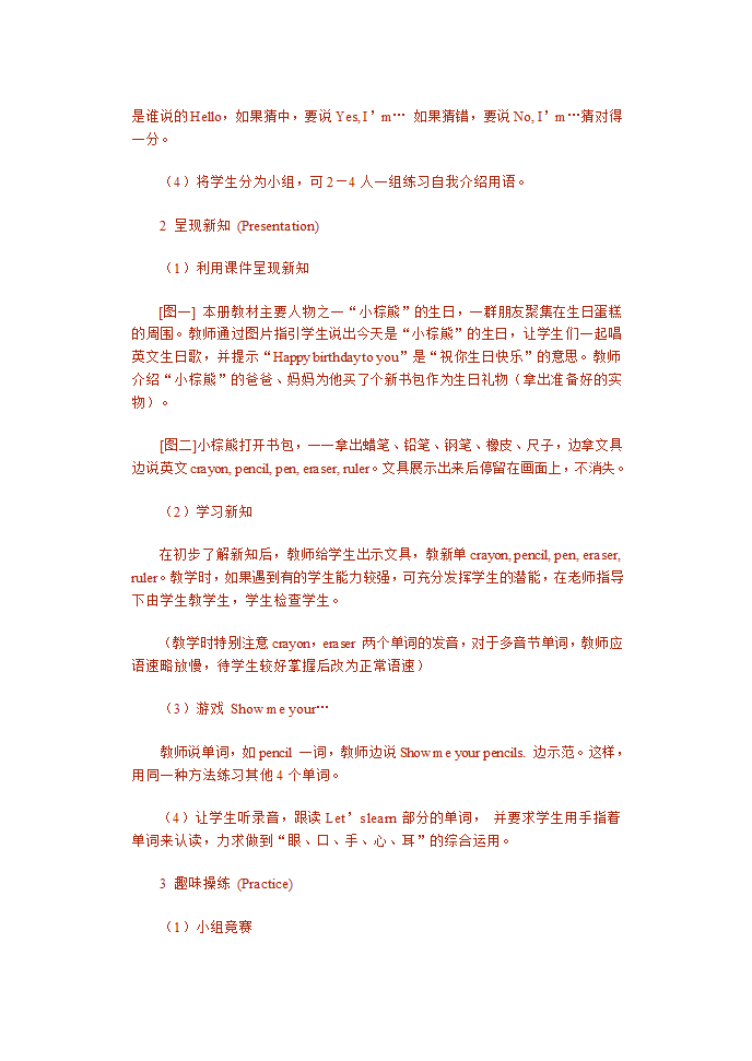 人教加拿大版小学英语第一册第一单元教案[上学期].doc第5页