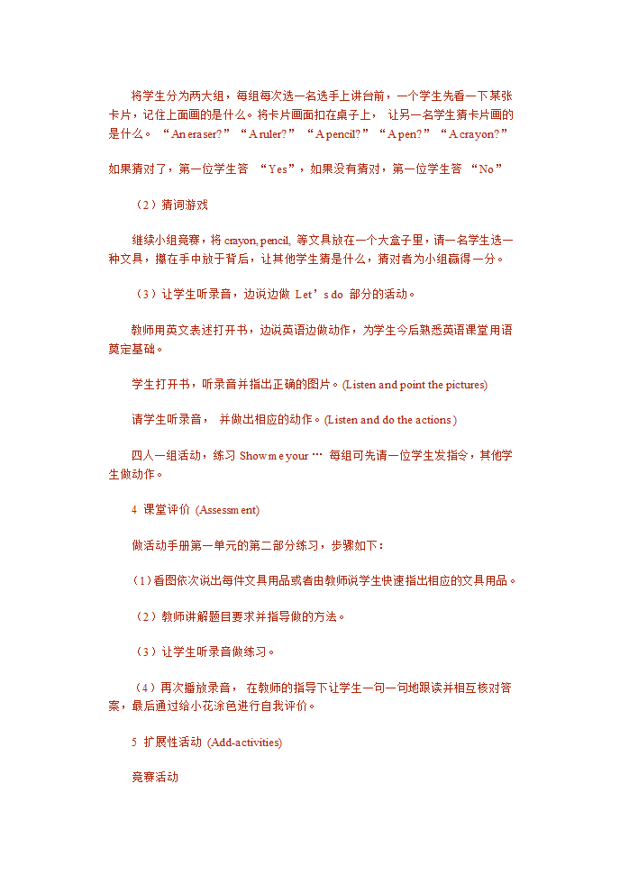 人教加拿大版小学英语第一册第一单元教案[上学期].doc第6页