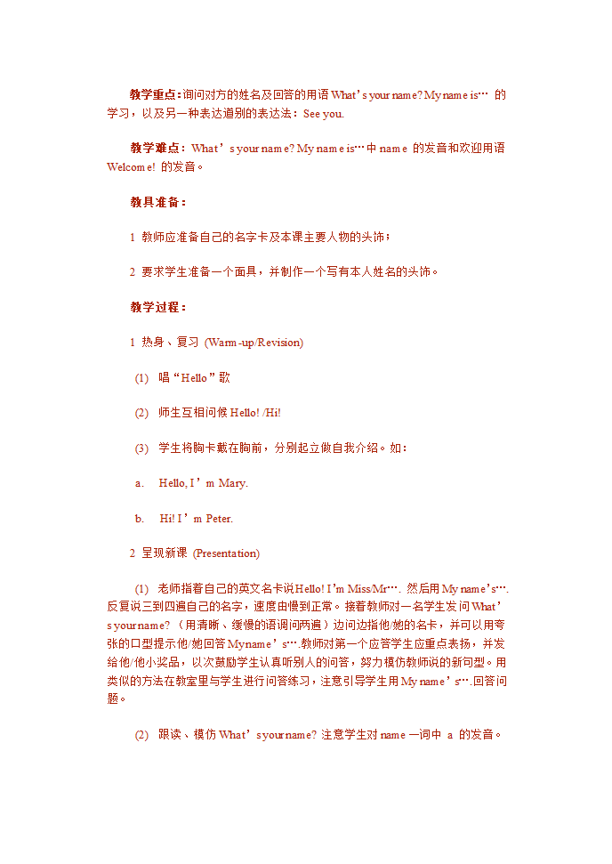 人教加拿大版小学英语第一册第一单元教案[上学期].doc第10页