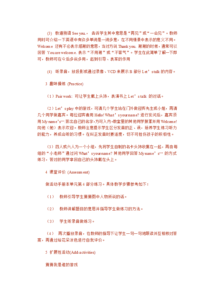 人教加拿大版小学英语第一册第一单元教案[上学期].doc第11页