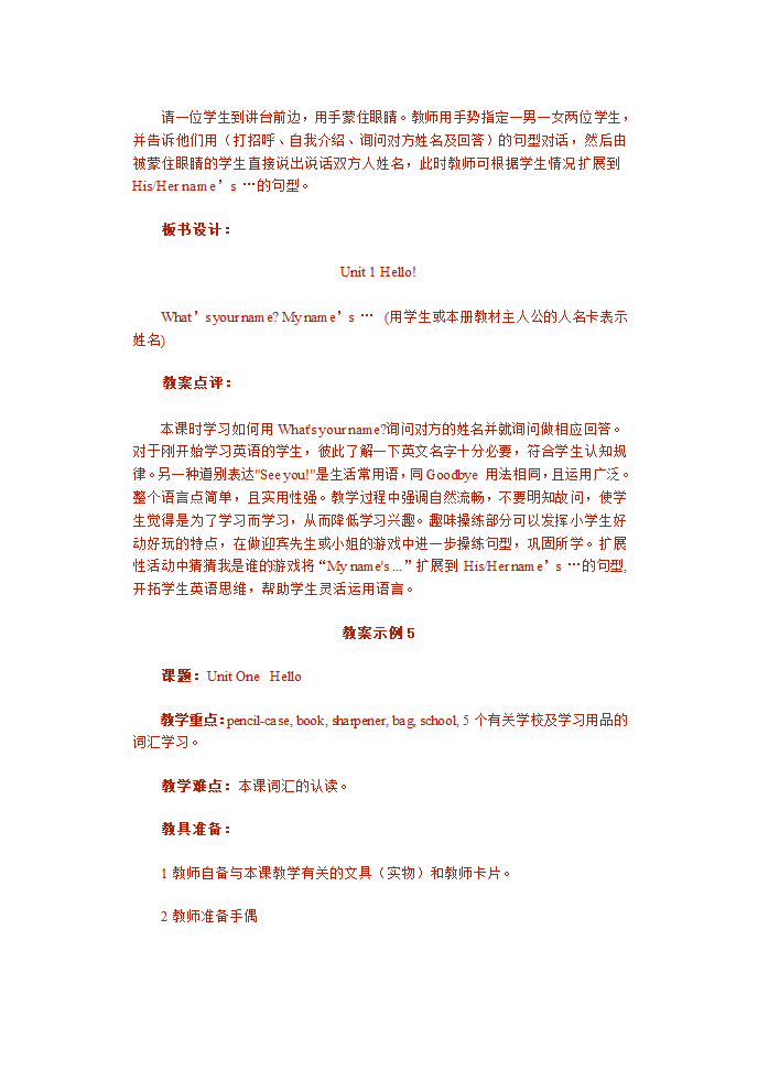 人教加拿大版小学英语第一册第一单元教案[上学期].doc第12页