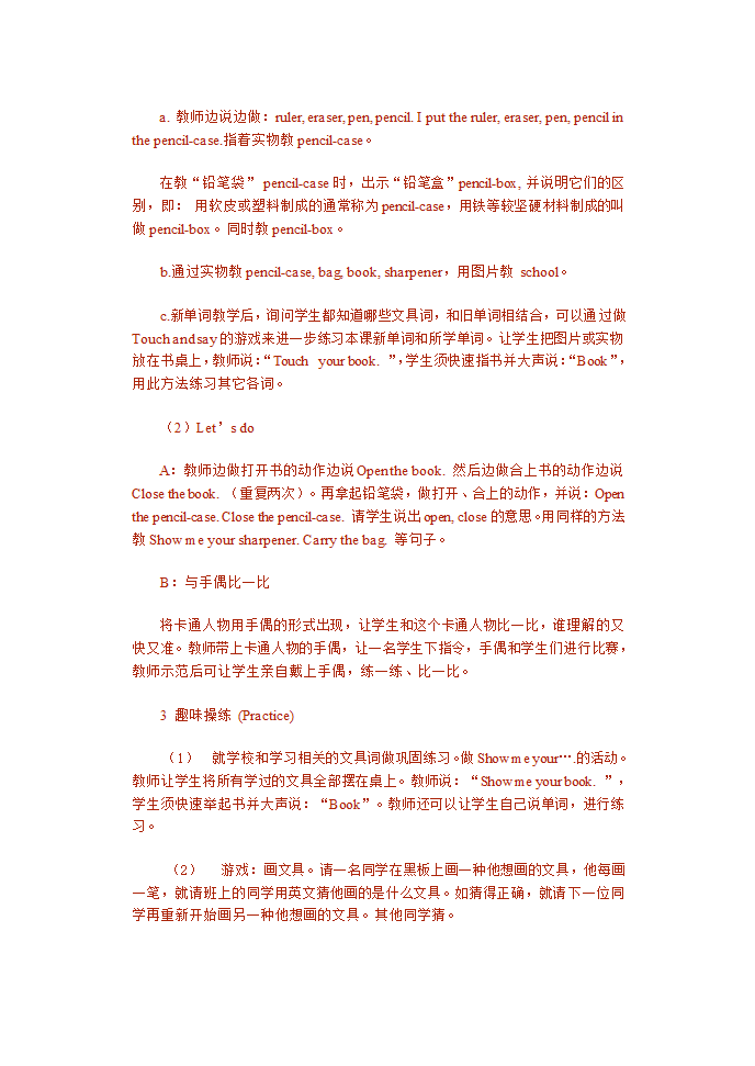 人教加拿大版小学英语第一册第一单元教案[上学期].doc第14页