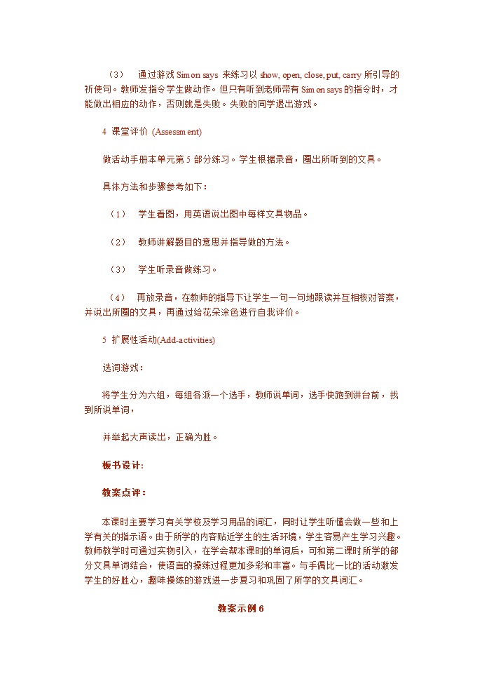 人教加拿大版小学英语第一册第一单元教案[上学期].doc第15页