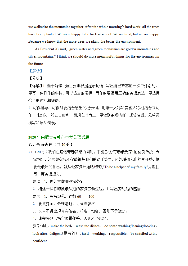 内蒙古赤峰市2019-2021年三年中考英语试卷书面表达分类汇编.doc第2页