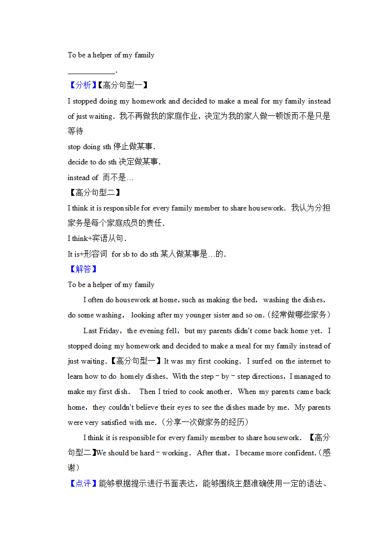 内蒙古赤峰市2019-2021年三年中考英语试卷书面表达分类汇编.doc第3页