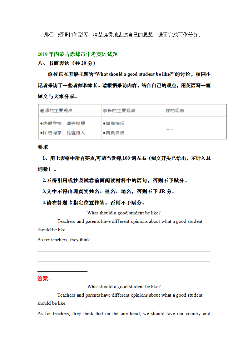 内蒙古赤峰市2019-2021年三年中考英语试卷书面表达分类汇编.doc第4页