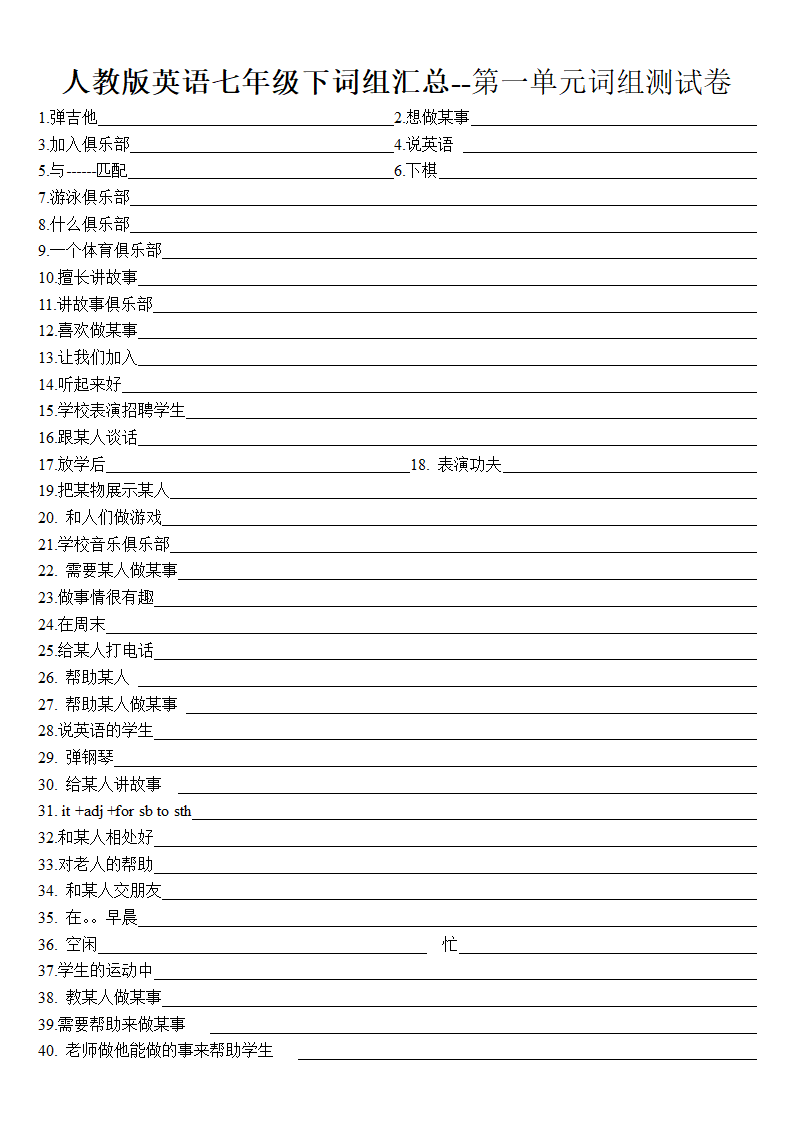 2021-2022学年人教版英语七年级下册Unit1-12单元词组汇总.doc第2页