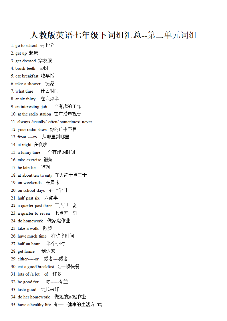 2021-2022学年人教版英语七年级下册Unit1-12单元词组汇总.doc第3页