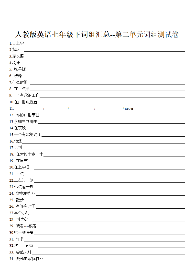 2021-2022学年人教版英语七年级下册Unit1-12单元词组汇总.doc第4页