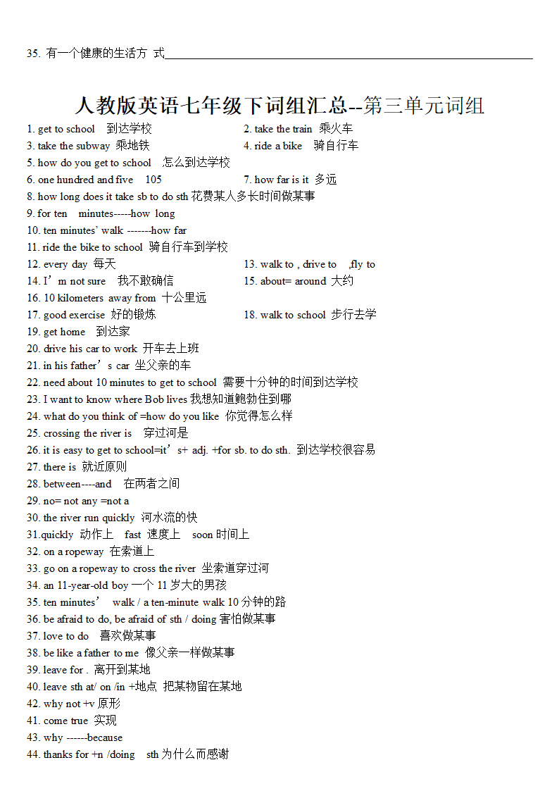 2021-2022学年人教版英语七年级下册Unit1-12单元词组汇总.doc第5页