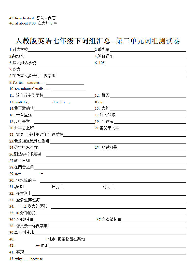 2021-2022学年人教版英语七年级下册Unit1-12单元词组汇总.doc第6页