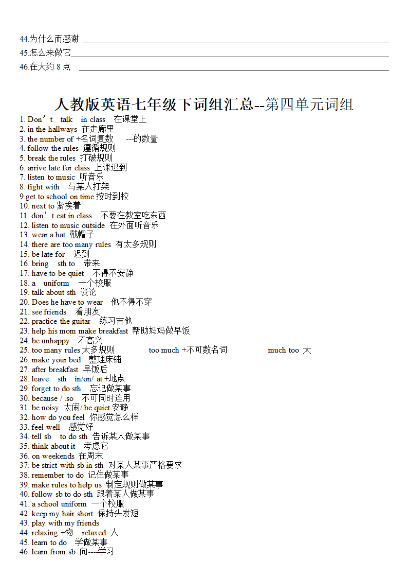 2021-2022学年人教版英语七年级下册Unit1-12单元词组汇总.doc第7页