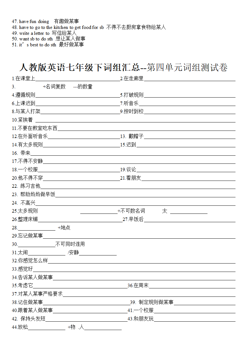 2021-2022学年人教版英语七年级下册Unit1-12单元词组汇总.doc第8页