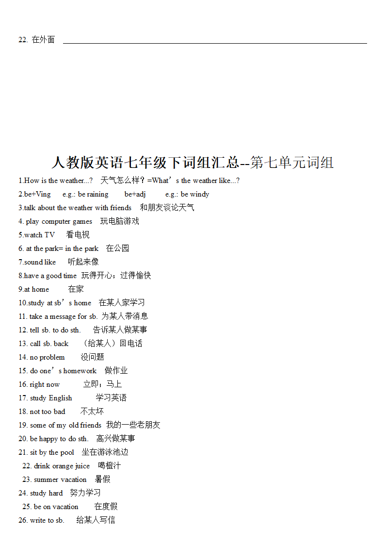 2021-2022学年人教版英语七年级下册Unit1-12单元词组汇总.doc第13页