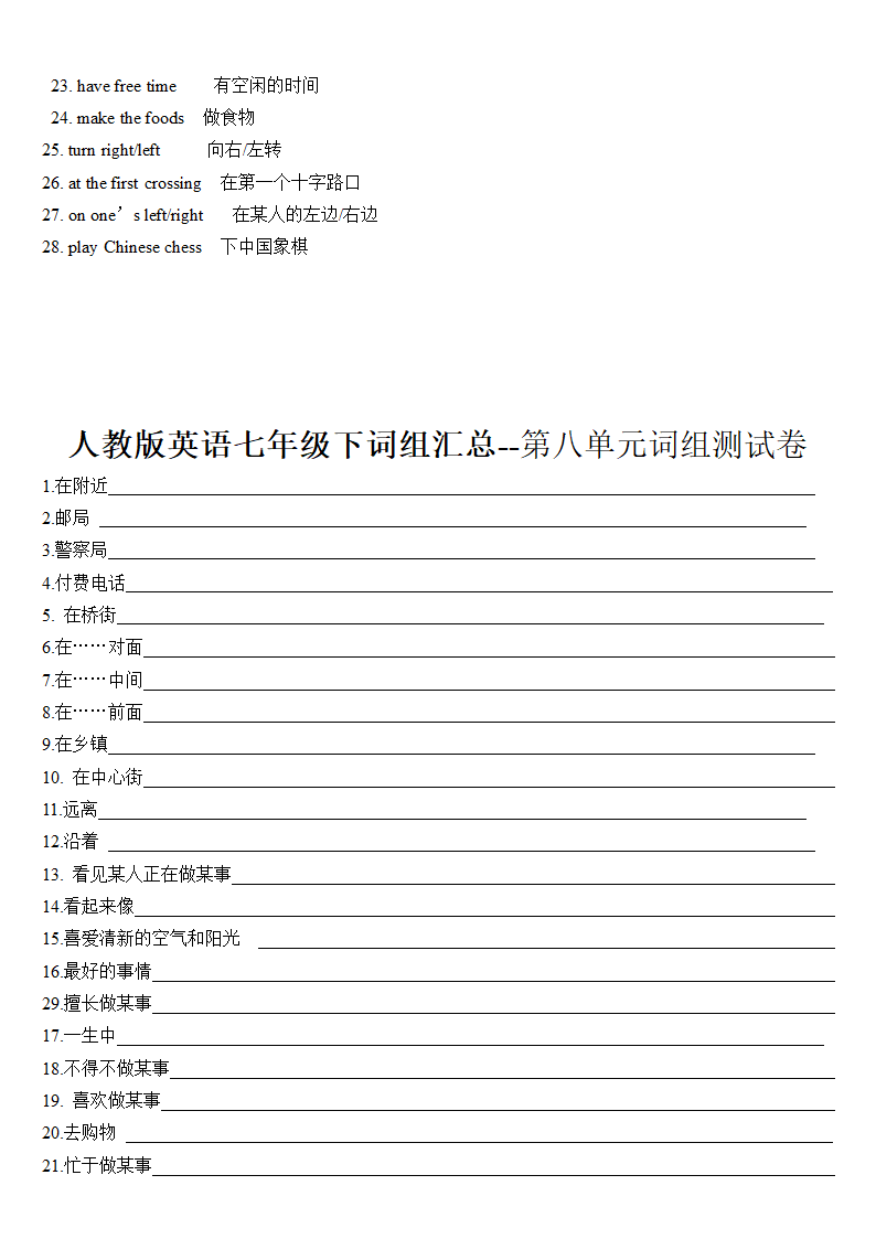 2021-2022学年人教版英语七年级下册Unit1-12单元词组汇总.doc第16页