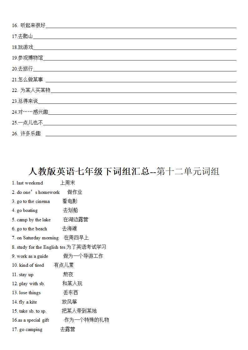 2021-2022学年人教版英语七年级下册Unit1-12单元词组汇总.doc第23页