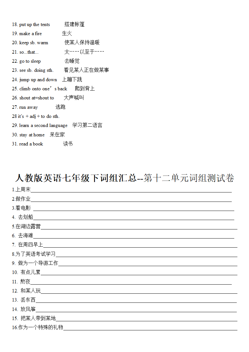 2021-2022学年人教版英语七年级下册Unit1-12单元词组汇总.doc第24页