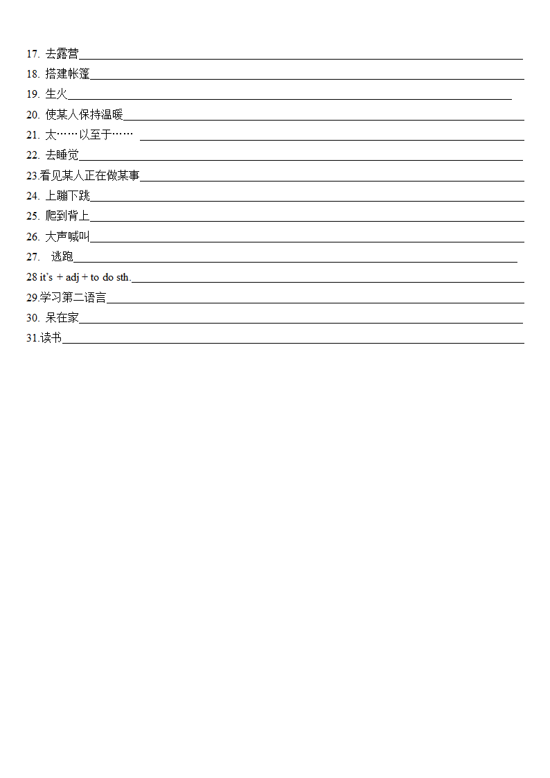 2021-2022学年人教版英语七年级下册Unit1-12单元词组汇总.doc第25页