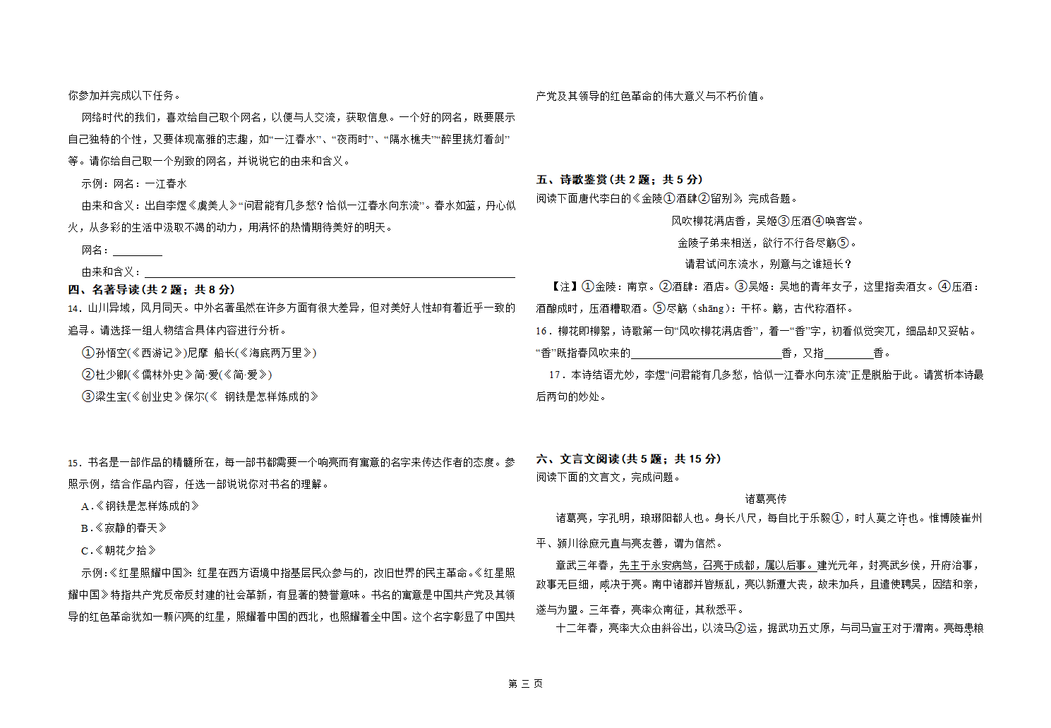 2023年山东省高密市学业水平考试（中考）模拟语文试题（含答案）.doc第3页