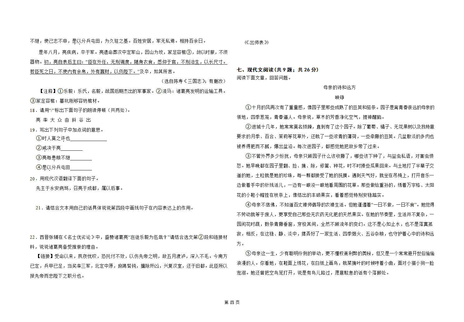 2023年山东省高密市学业水平考试（中考）模拟语文试题（含答案）.doc第4页