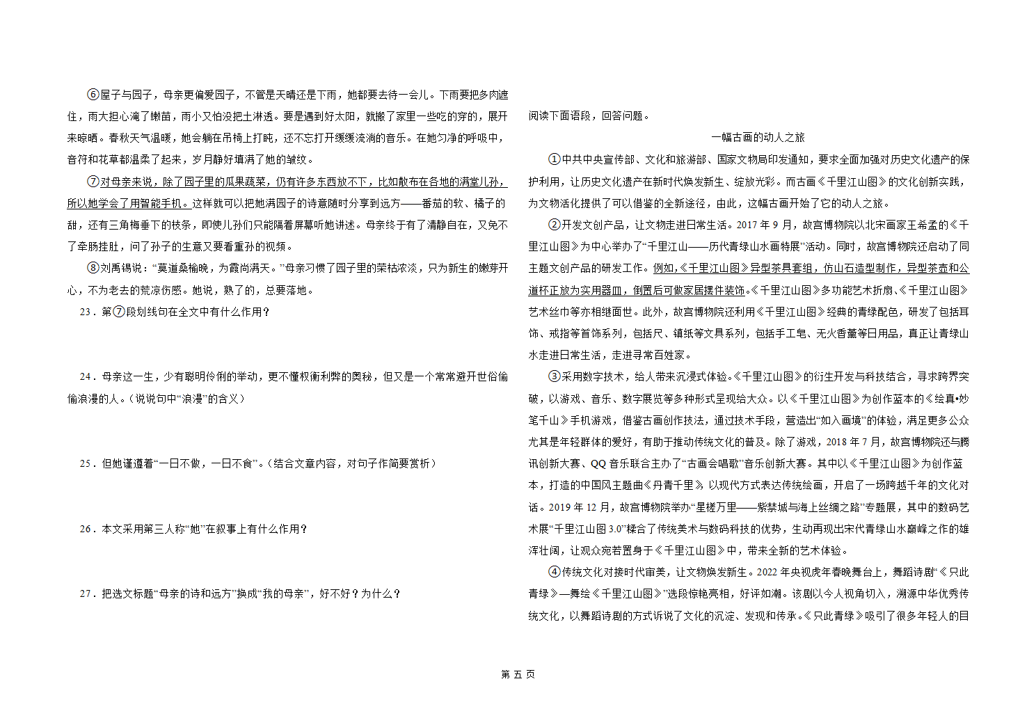 2023年山东省高密市学业水平考试（中考）模拟语文试题（含答案）.doc第5页